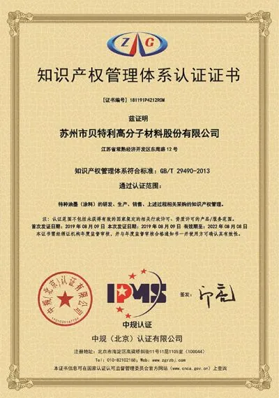 certification certificate of intellectual property management system1