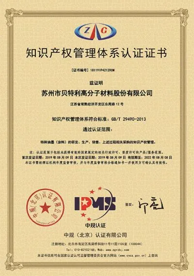 certification certificate of intellectual property management system2