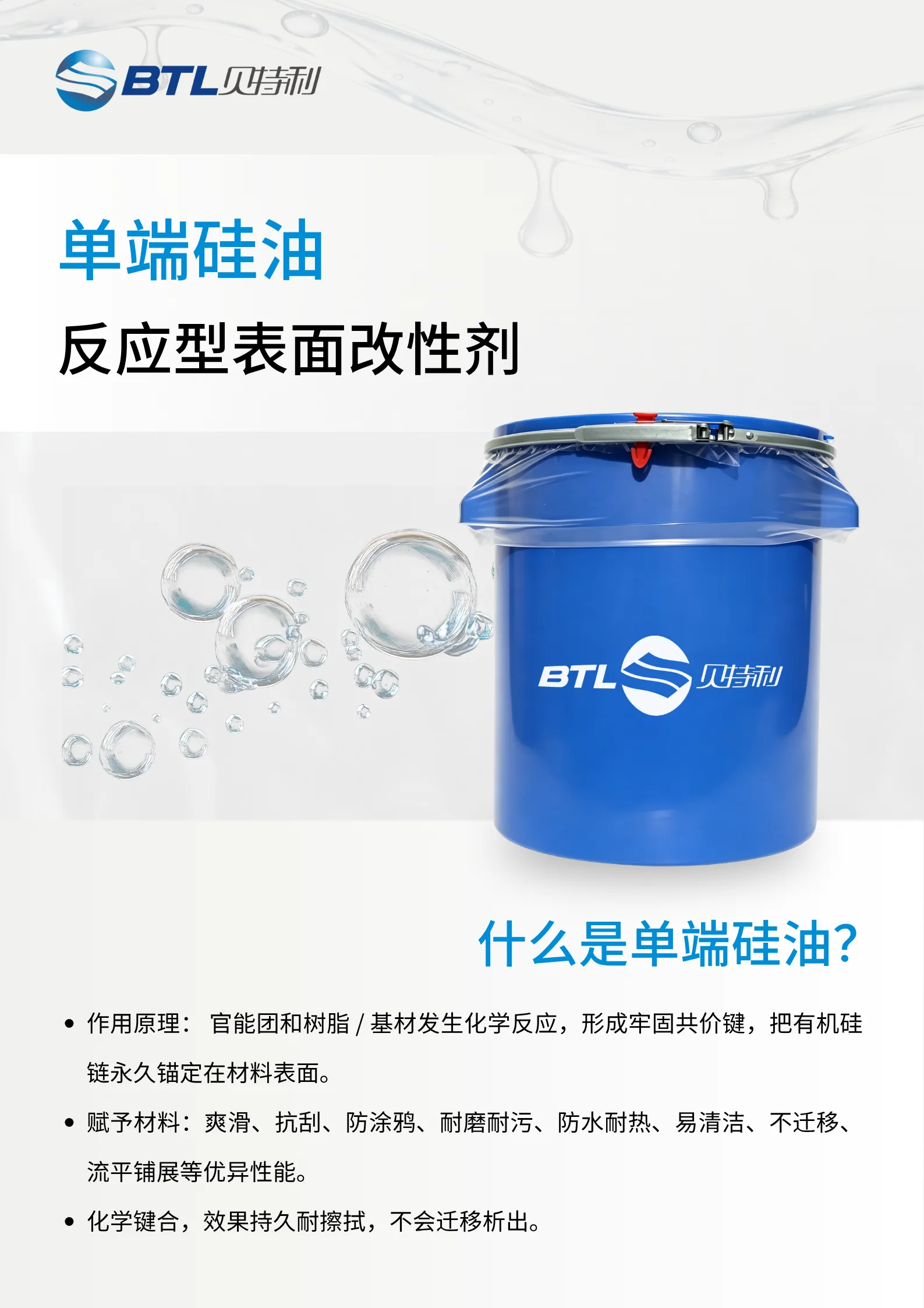 Mono-Functional Silicone Oil | Reactive Surface Modifier